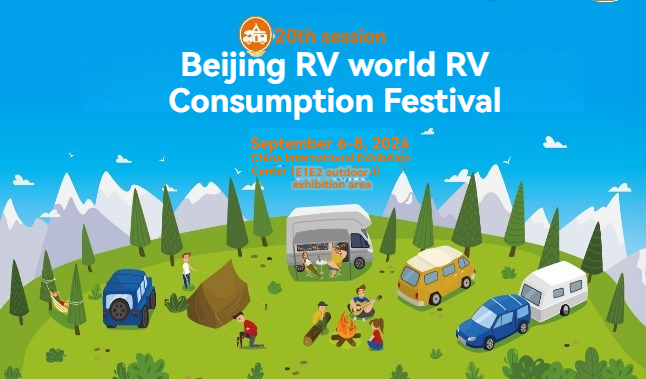 นิทรรศการการตั้งแคมป์ RV ระหว่างประเทศที่ 20 ปักกิ่ง